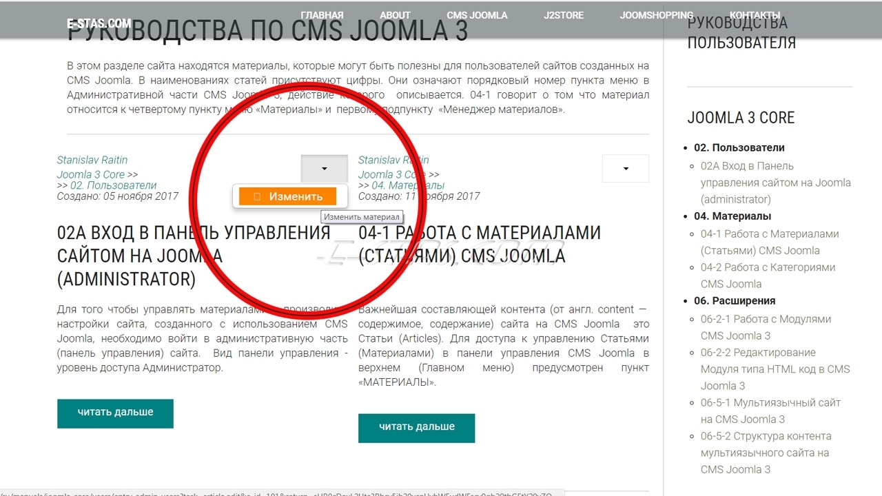Редактирование Материала с лицевой части (front-end) сайта CMS Joomla