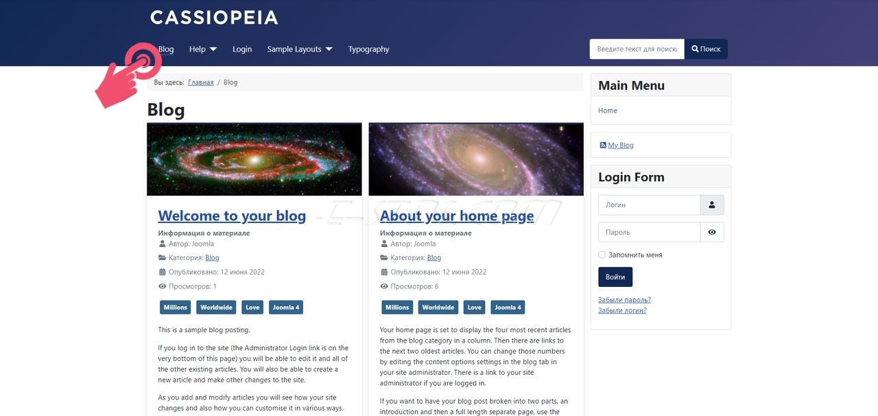 Пункт меню «Blog» в главном меню сайта на Joomla 4