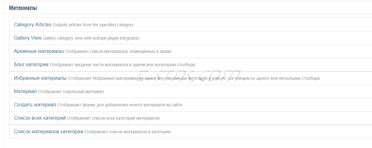 «Типы пунктов меню» доступные в CMS Joomla - Материалы