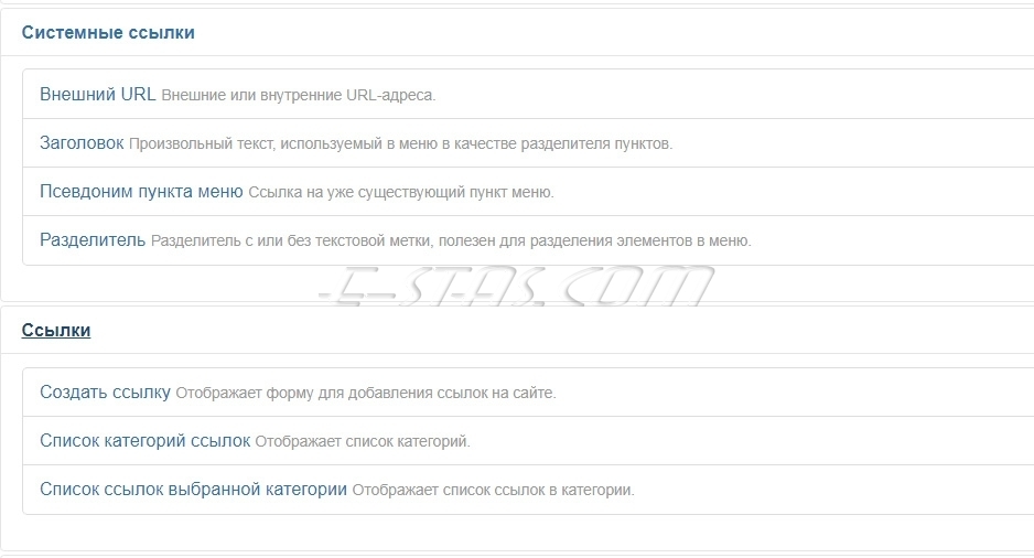 «Типы пунктов меню» доступные в CMS Joomla - Ссылки