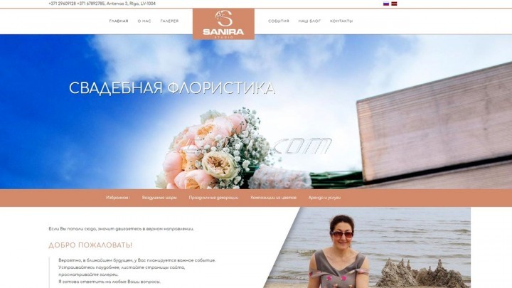 Сайт sanira.lv