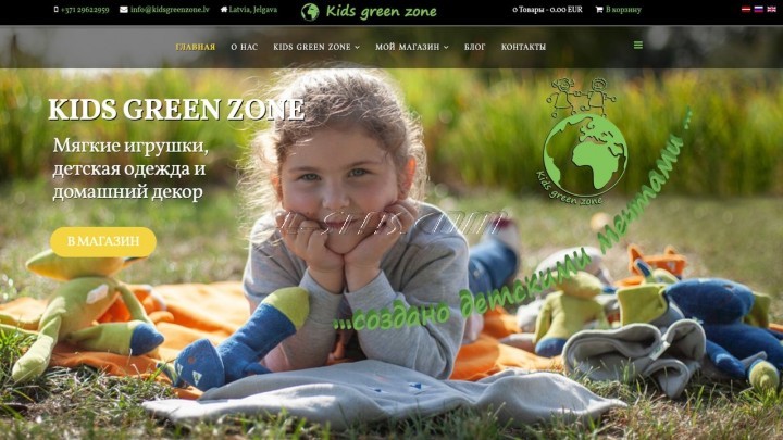 Сайт kidsgreenzone.lv