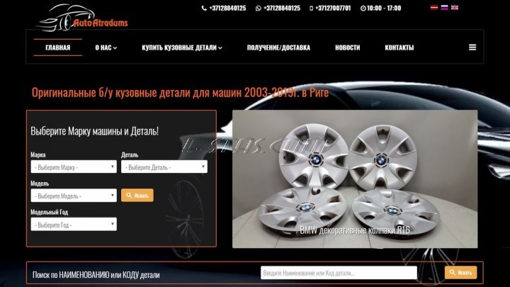 Сайт autoatradums.lv