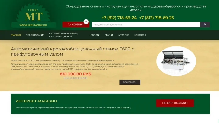 Сайт spbstanok.ru